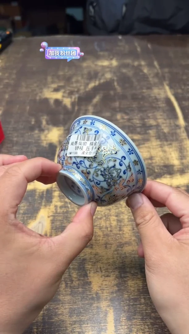 【闪购商品】/戏墨柴窑描金永乐缠枝压手杯