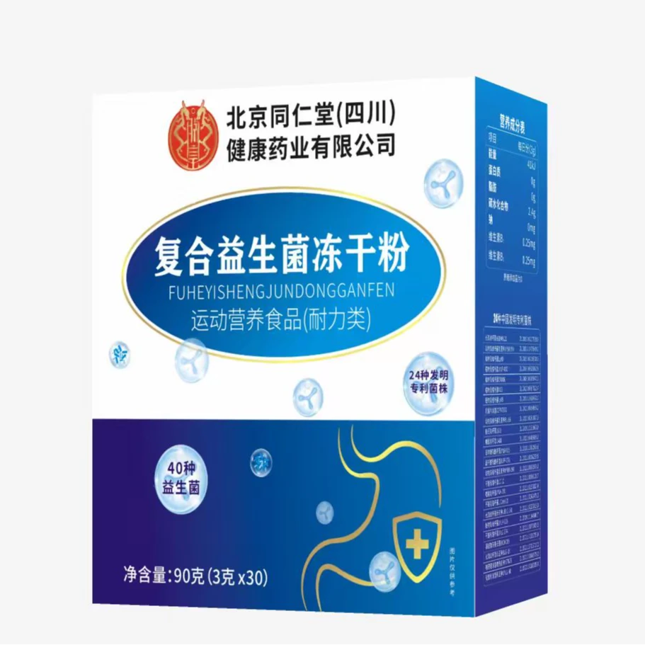 艾司咪达北京同仁堂复合益生菌冻干粉调理肠道益生菌官方正品