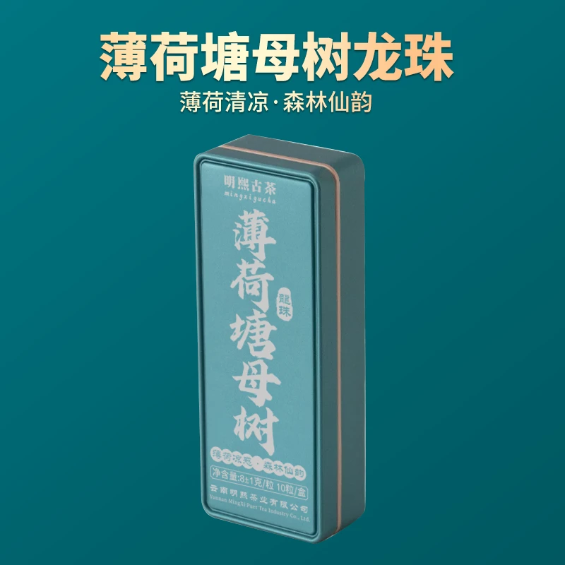 【明熙古茶】2026年头春薄荷塘母树普洱生茶古树龙珠 70克/盒