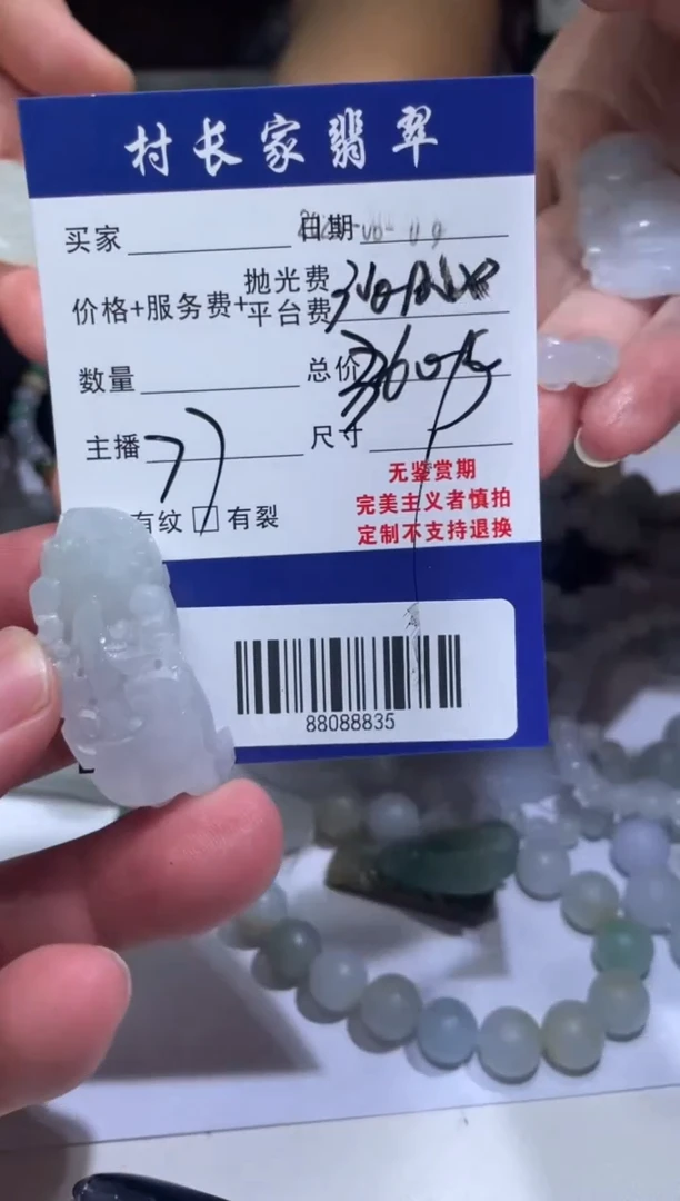 定制翡翠未镶嵌88088835