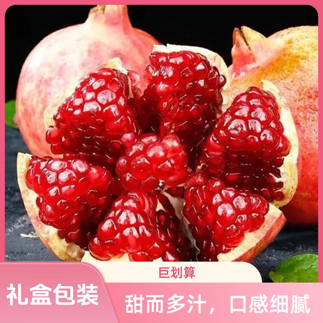 【新疆发货】礼盒包装四川会理突尼斯软籽石榴会理甜石榴软籽石榴