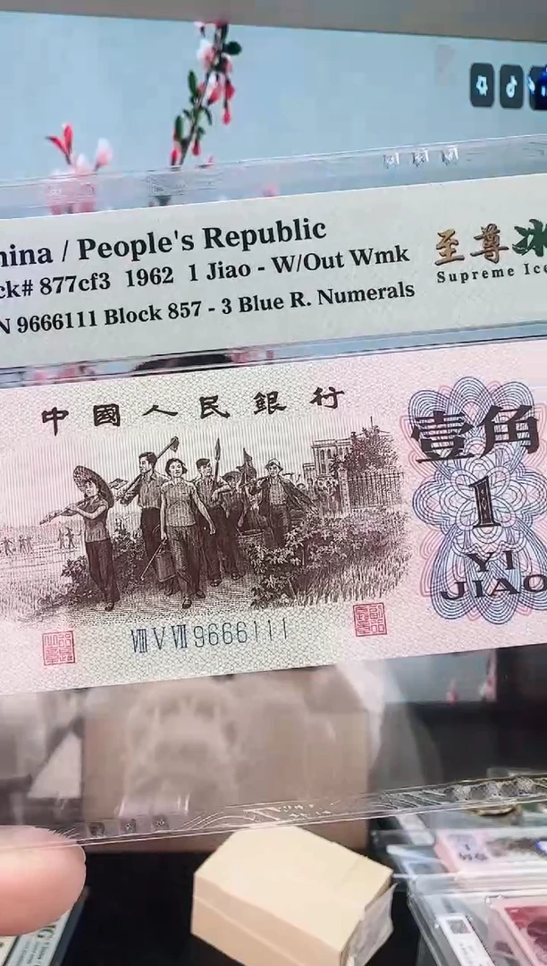 欢婕-PMG-66分下乡至尊冰玉单张9666119
