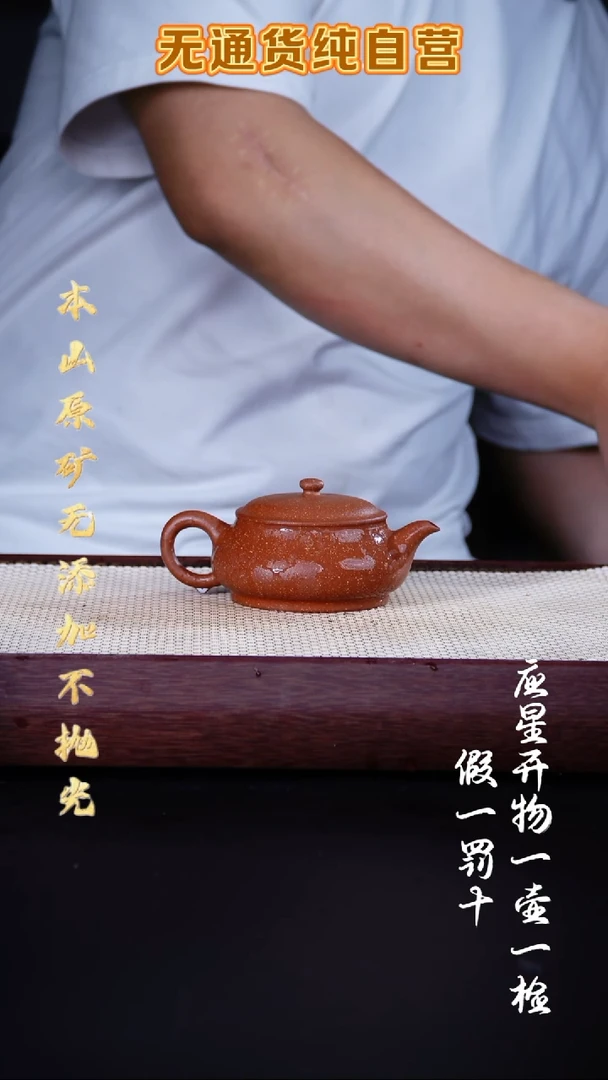 茶壶紫砂宝山红降坡 全手工明炉 170cc