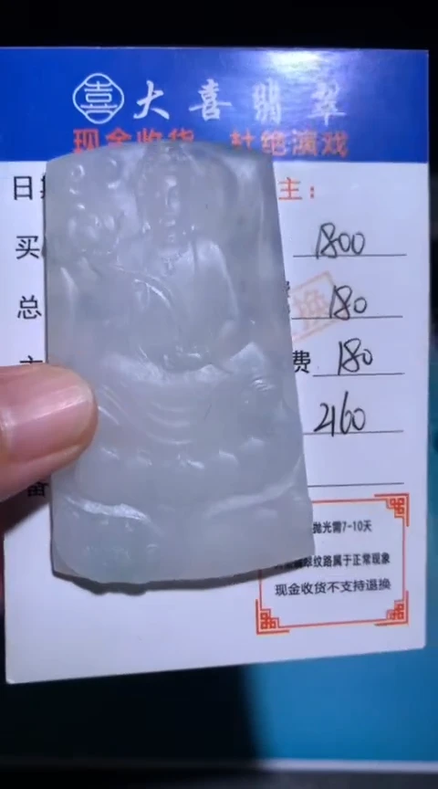 未镶嵌定制翡翠毛货-不退不换