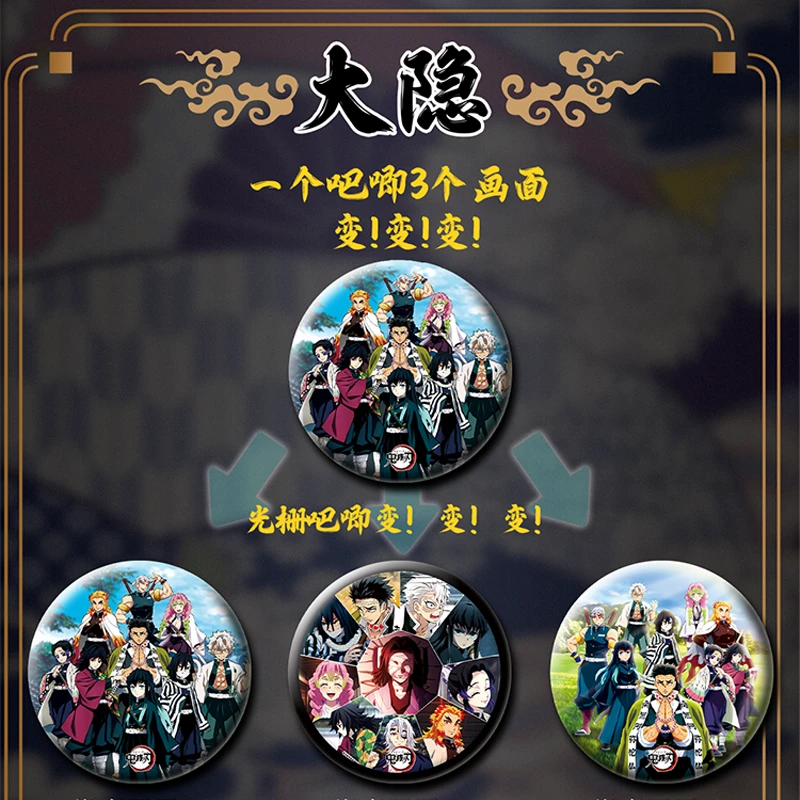 哇塞文创【鬼灭之刃】典藏款三变光栅吧唧同人二创【欧耶强娶版】