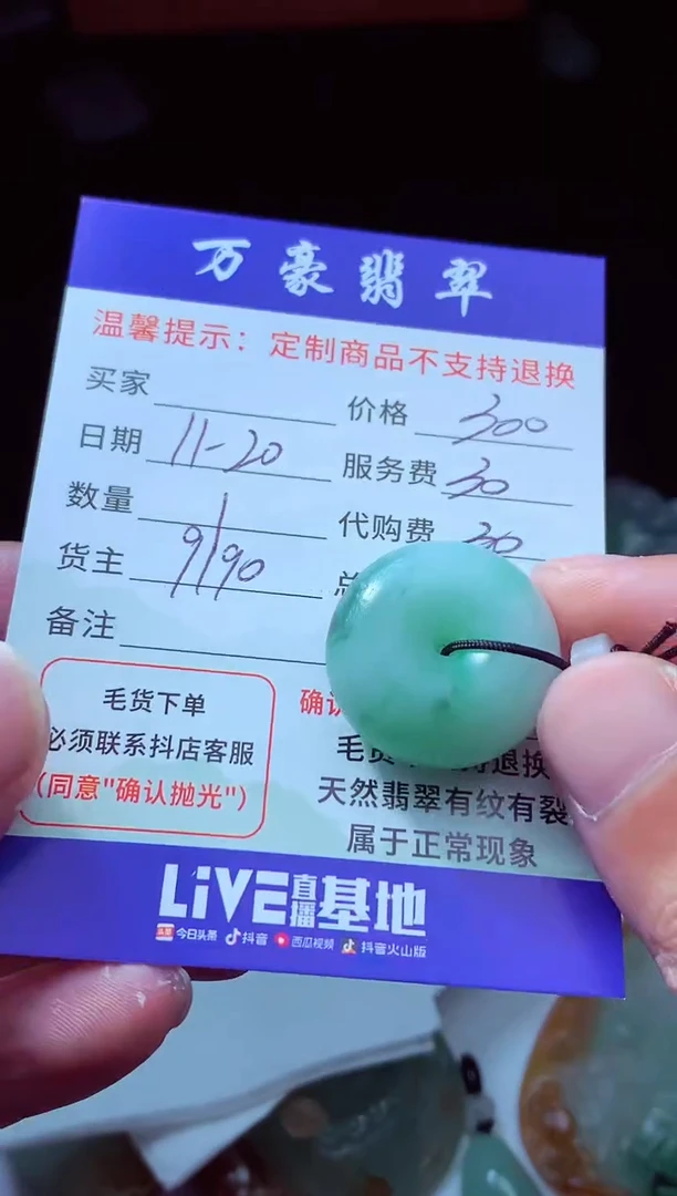 未镶嵌定制翡翠飘*?翡翠毛货定制