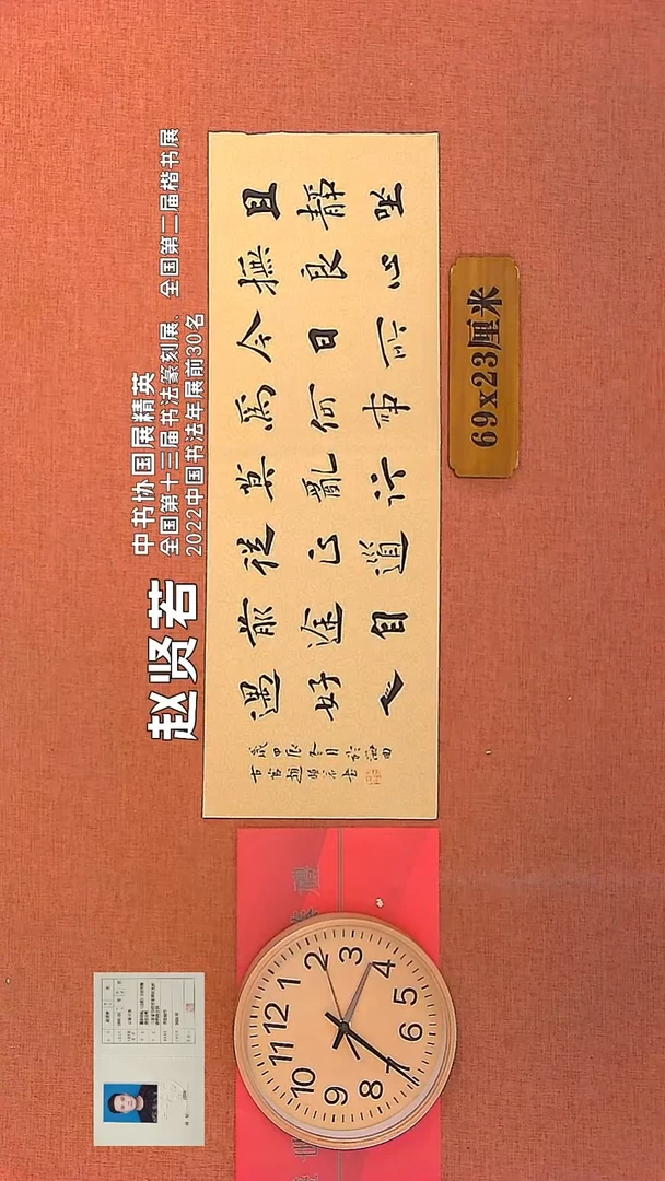 【闪购商品】书法289        赵贤若书法作品