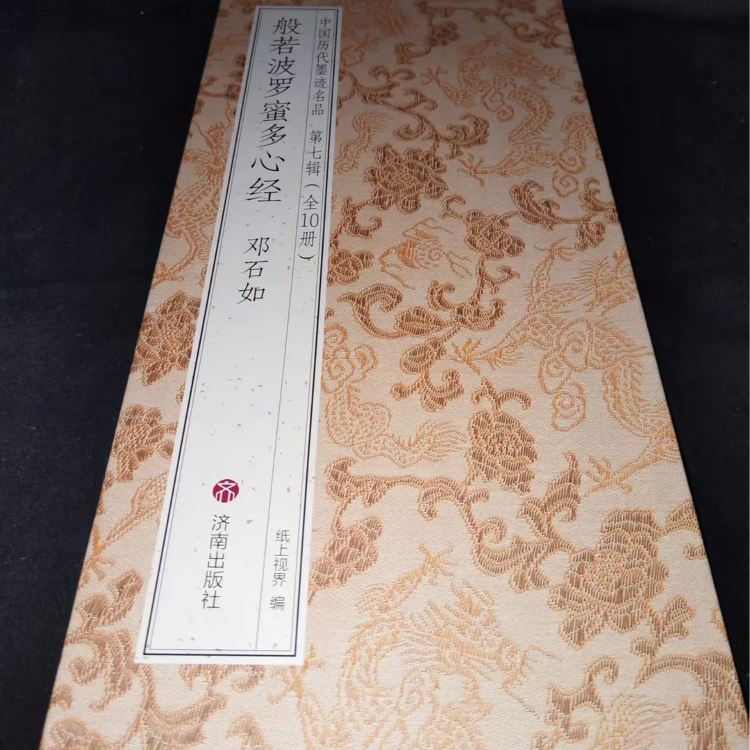 （360*33）大尺寸折页，邓石如心心帖