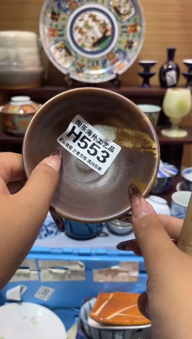 其他陶山**秀          H553