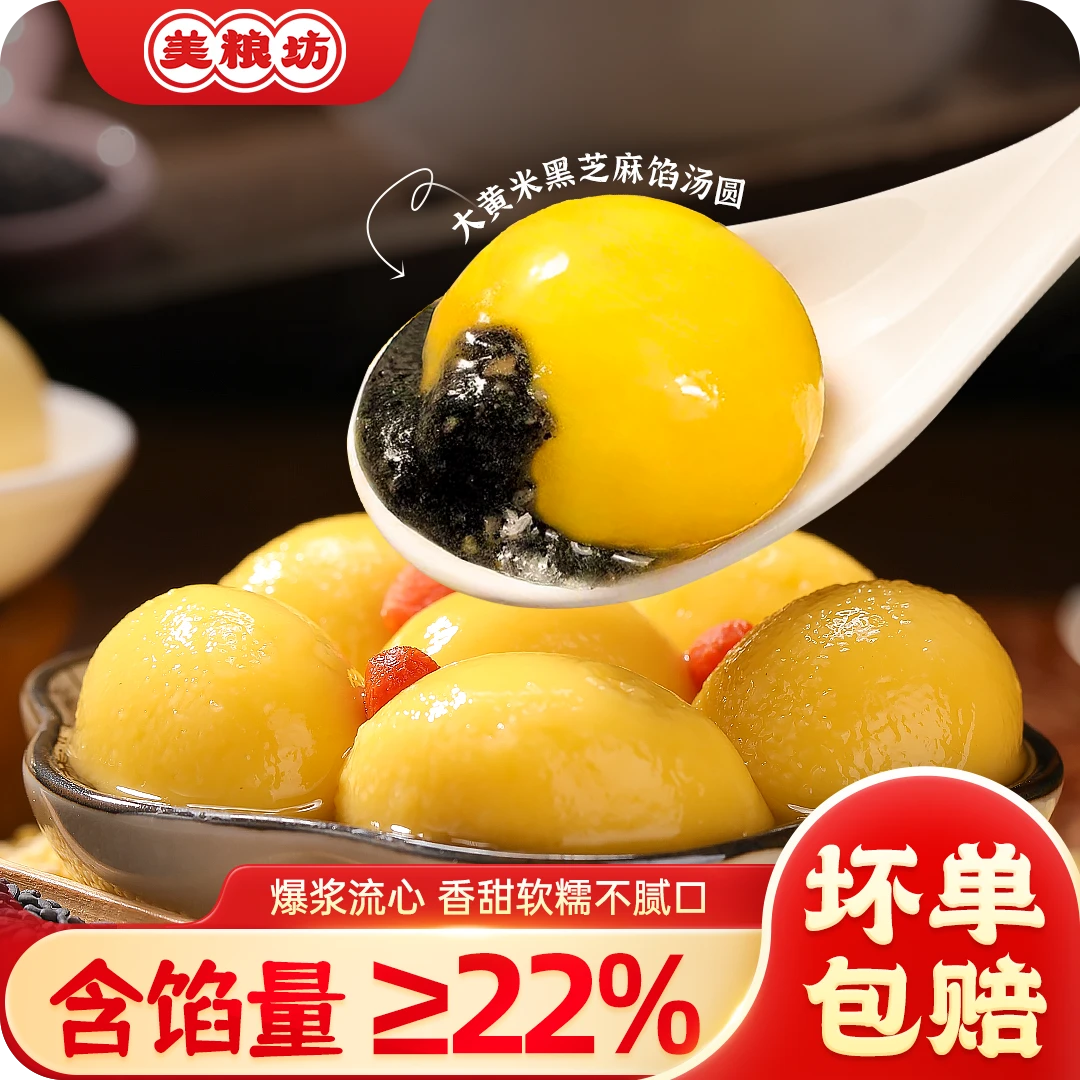 美粮坊大黄米汤圆400/g袋黑芝麻花生馅上班族早餐方便早餐上班族