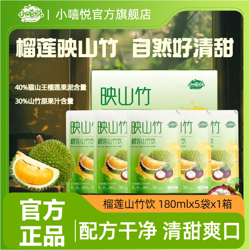 映山竹0添加榴莲汁饮料纯山竹汁营养饮品秋冬饮品清爽解腻好喝0脂