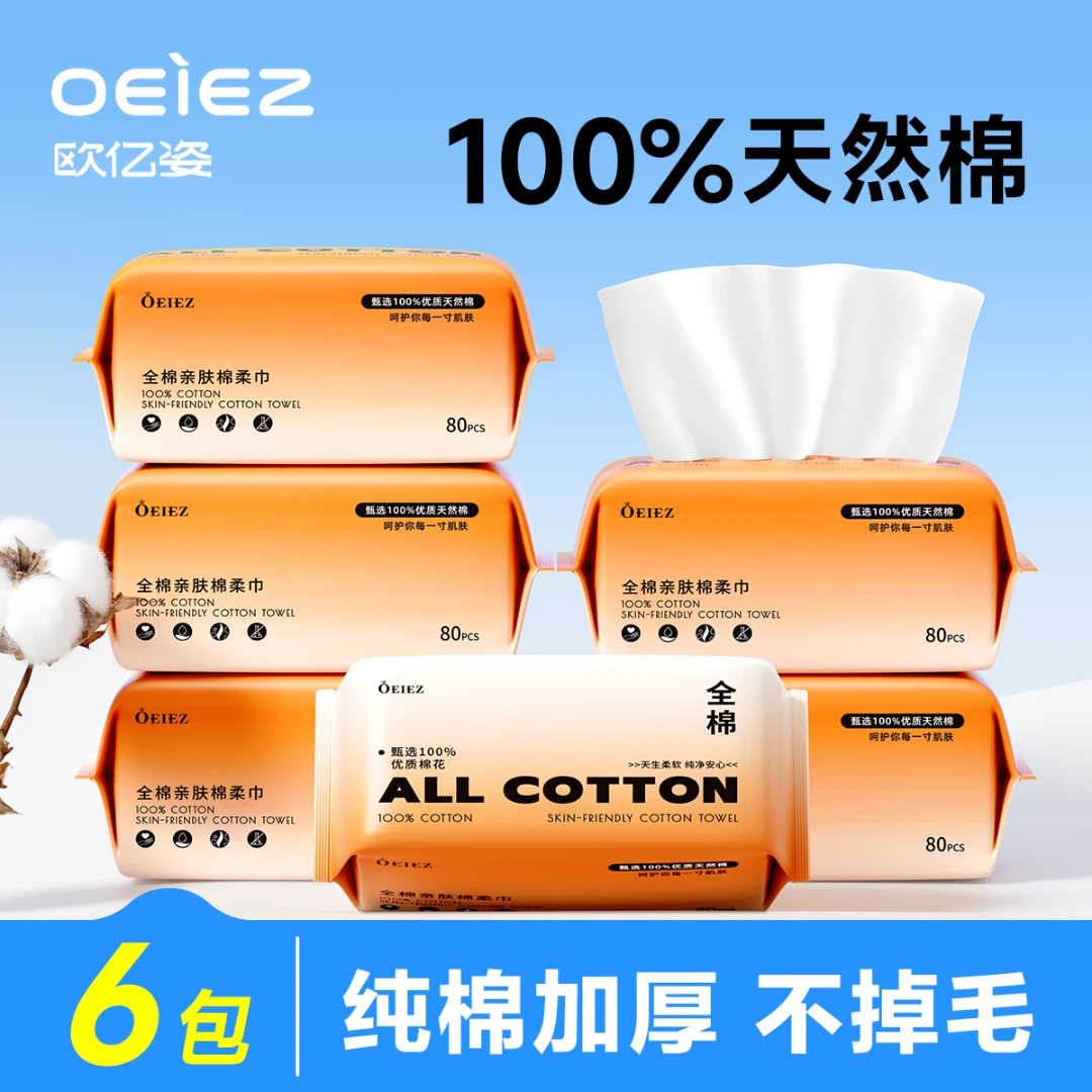 6包棉柔巾一次性纯棉洗面擦脸全棉洁巾婴儿洗脸巾抽取官方旗舰店