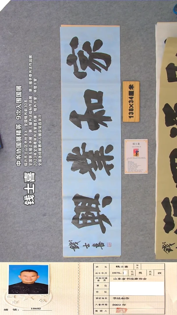 书法钱老师书法纯手写  138*34