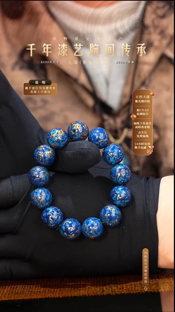 锦城大漆/手串/1.5cm*13+1  630