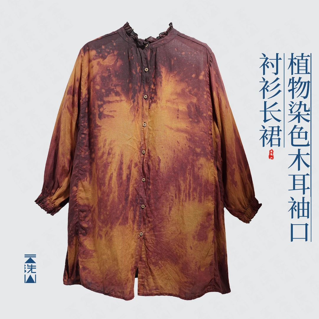 贺小黑[秋天]植物染汉麻中长款木耳边排扣衬衫裙直筒连衣裙-55002
