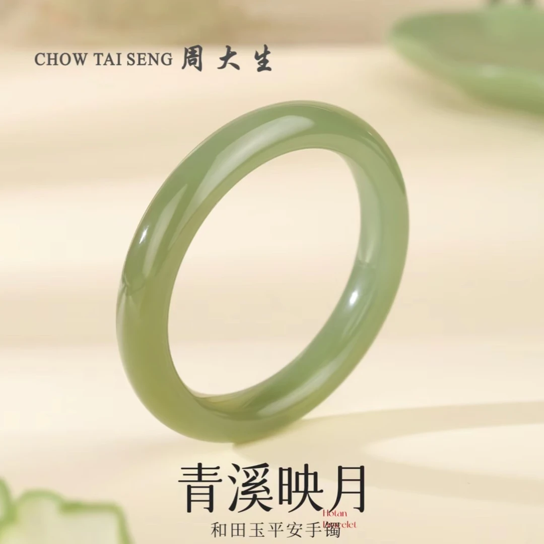 【跨年礼物】周大生清川和田玉青玉手镯晴水湖水绿时尚轻奢送礼优选