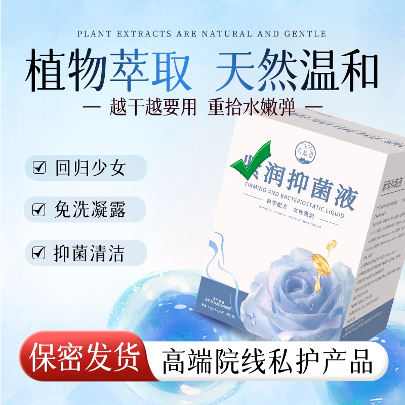 【拍1发3盒】女性护理抑菌液嘭弹花园滋润少女丹产后用私密