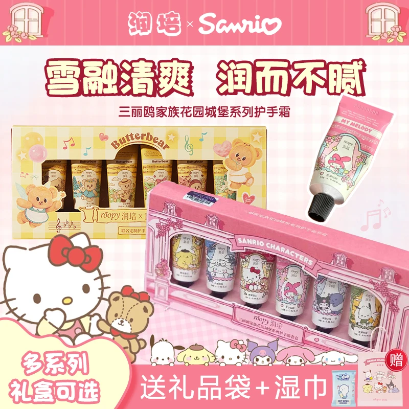 roopy润培三丽鸥联名护手霜礼盒女士秋冬滋润保湿不油腻送礼礼物