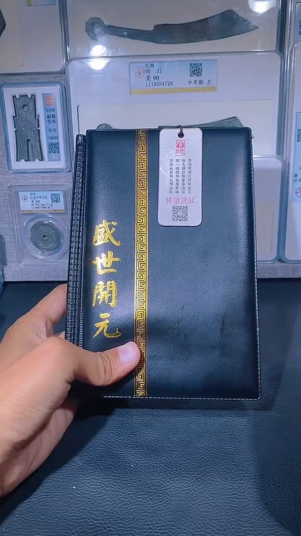 铜琪珍 盛世开元册36枚 一套