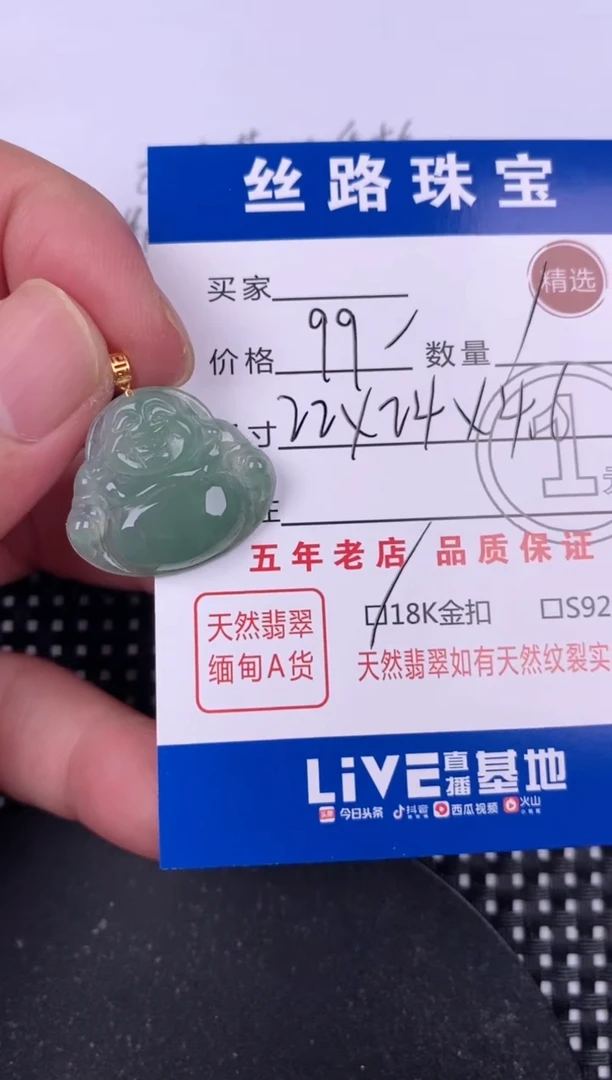 翡翠18K金镶嵌颈饰我**字挂件