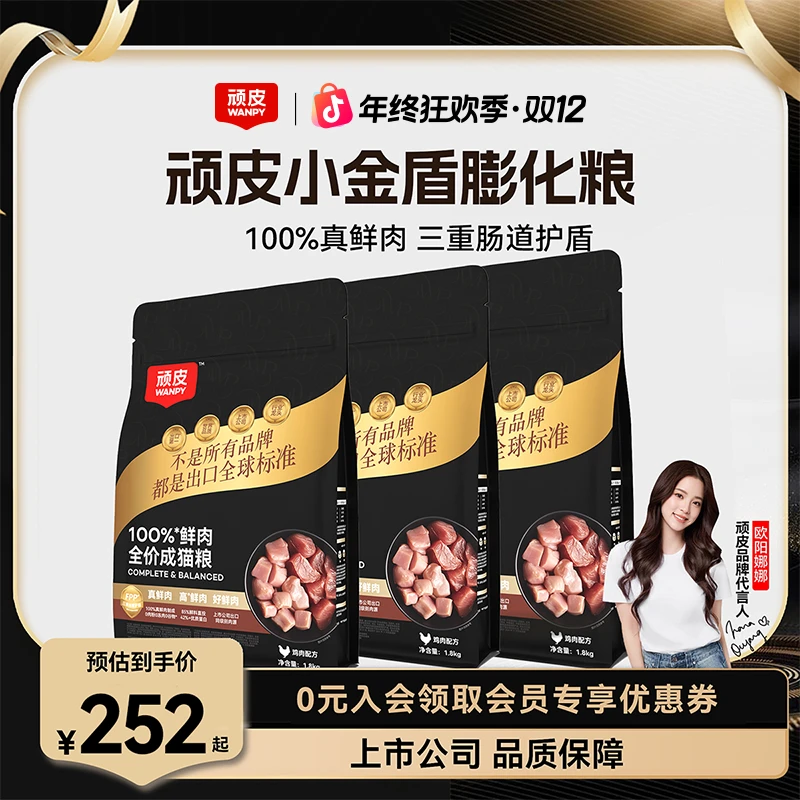 【100%鲜肉粮】顽皮小金盾猫粮100%鲜肉粮全价膨化粮营养适口爆毛