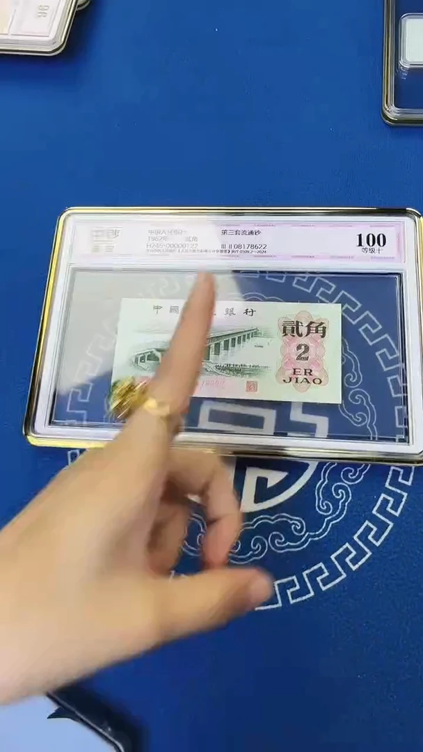 三版贰角单张32冠两仪通宝号码无4 中钞鉴定100分