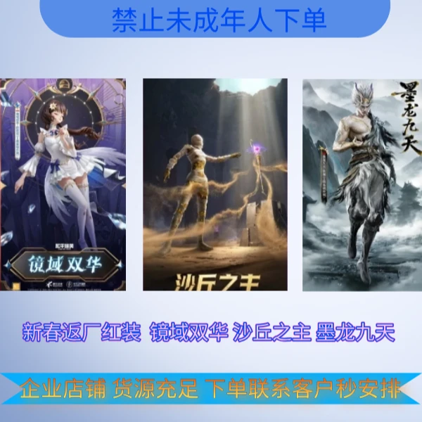 手游吃鸡红装返厂镜域双华沙丘之主墨龙九天可升级套装