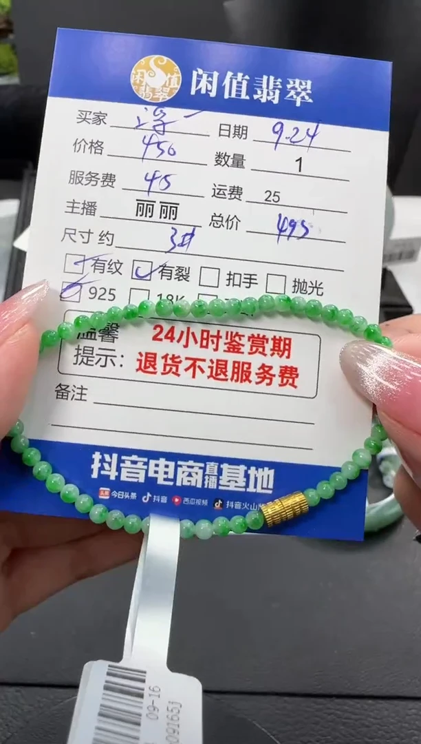 未镶嵌手链翡翠浮*翡翠珠串