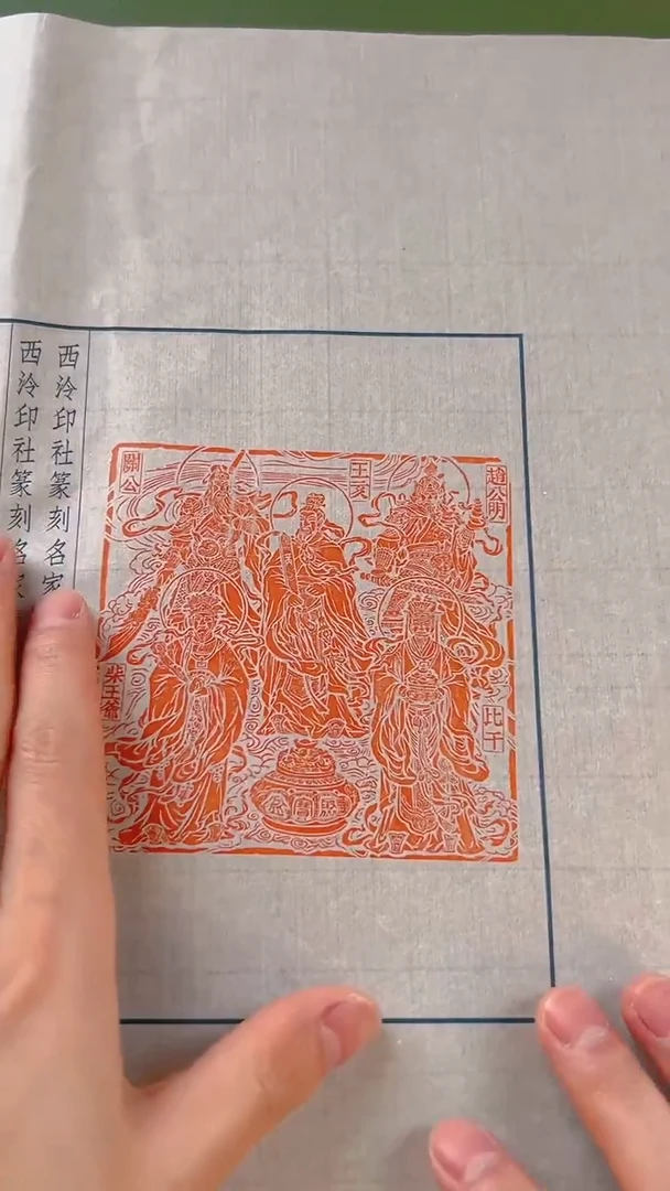 拓片用纸其他印蜕一张带边款0170885