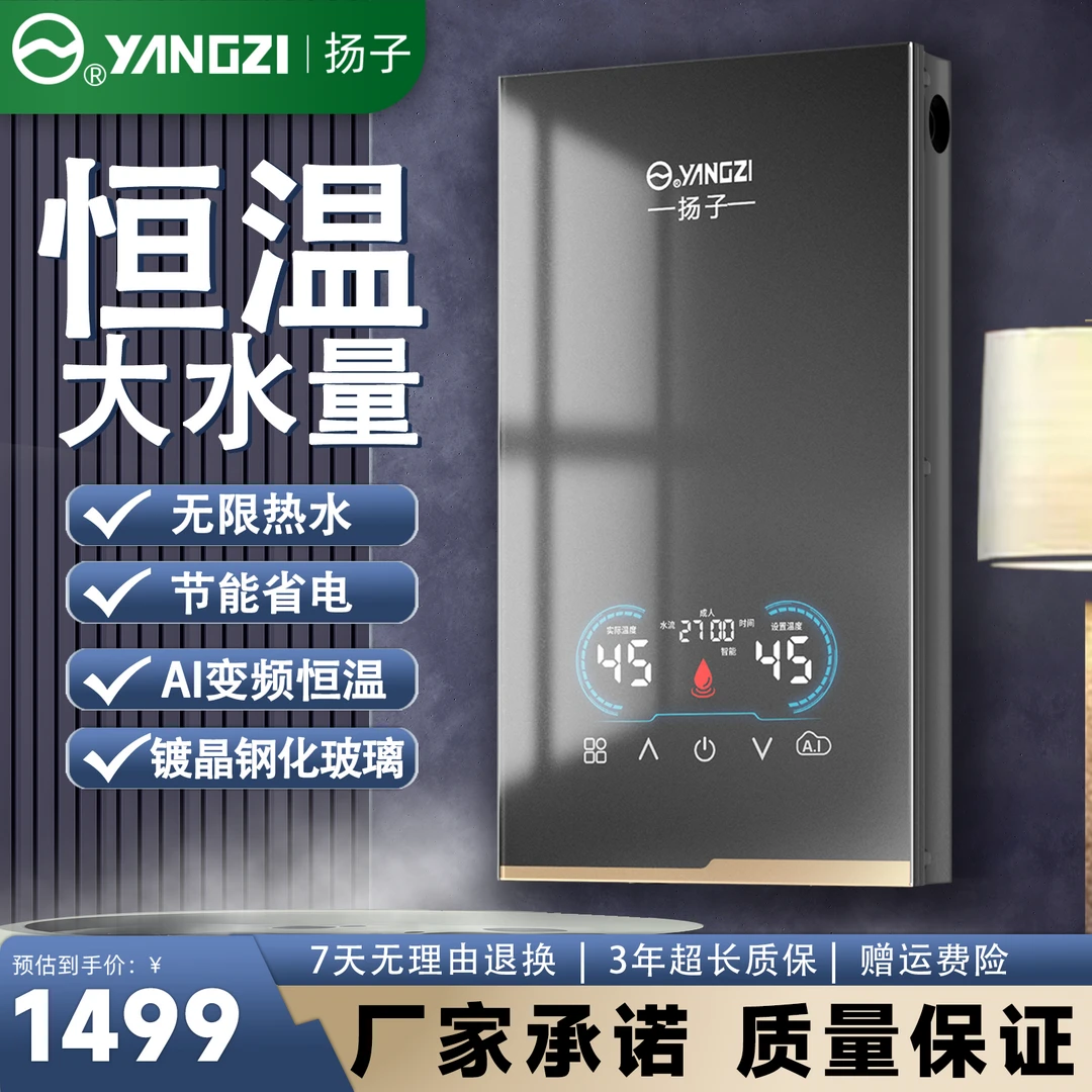 YANGZI/扬子202刀锋款免安装智能恒变频热水器厨卫多用AI热水器