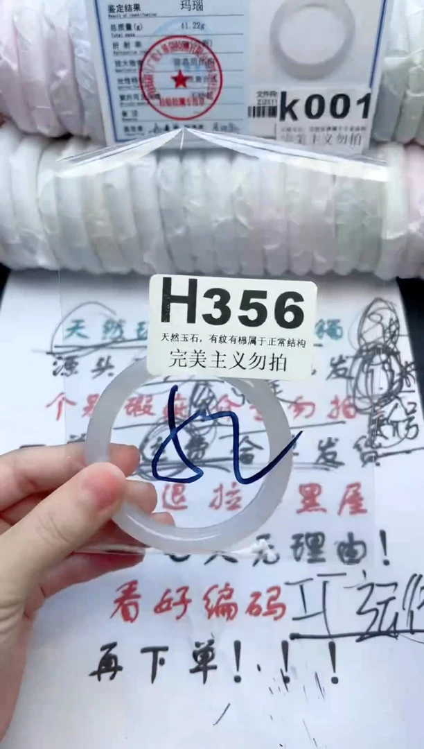 手镯玛瑙/玉髓未镶嵌356