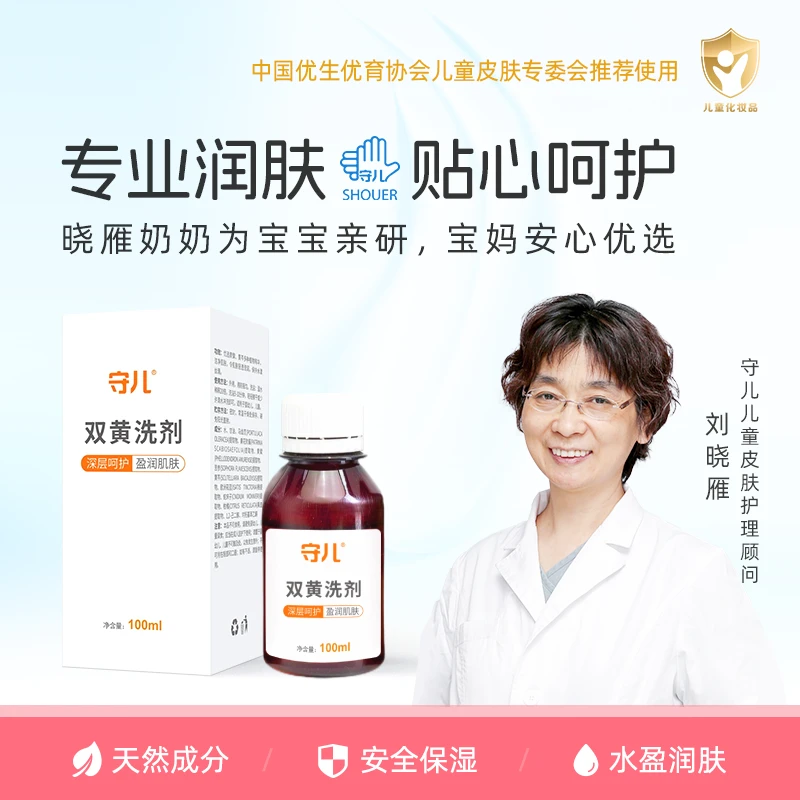 刘晓雁 双黄洗剂100ml  宝宝保湿霜 宝宝面霜  补水