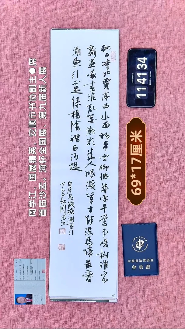 书法115    周老师书法作品