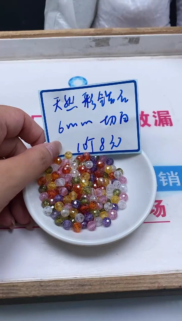 散珠天然锆石未镶嵌B2073彩锆石切面6mm10个8元