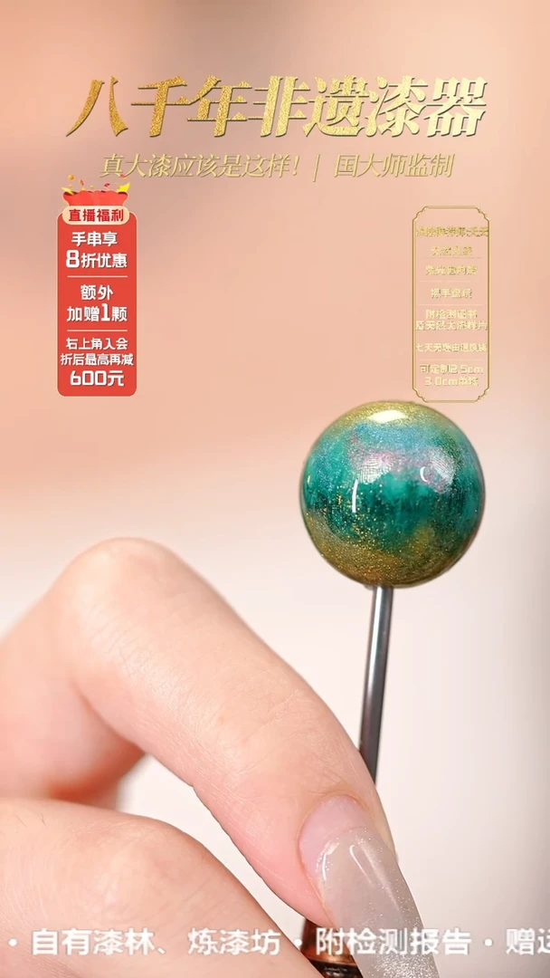 髹新1.5幻漆真非遗大漆单珠