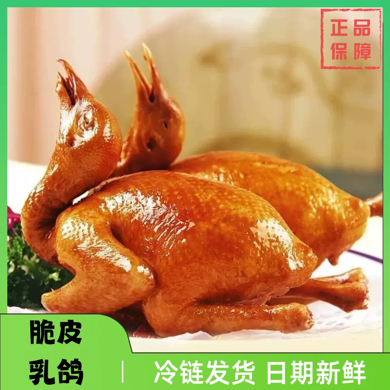 【4只】广式脆皮乳鸽红烧乳鸽烤鸽烤乳鸽油炸乳鸽熟食加热即食嫩滑