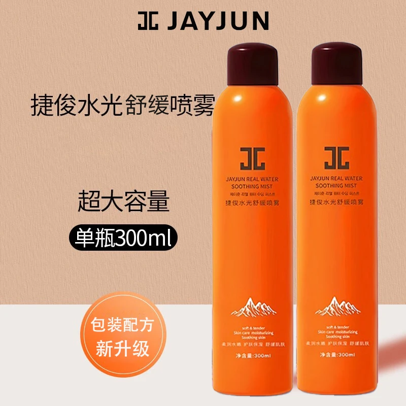 JAYJUN捷俊水光舒缓喷雾补水保湿护肤喷雾妆前喷雾大补水喷雾保湿