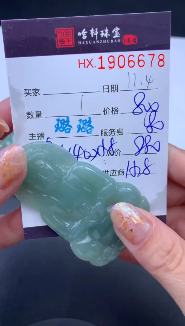 未镶嵌挂件翡翠哈轩 挂件1