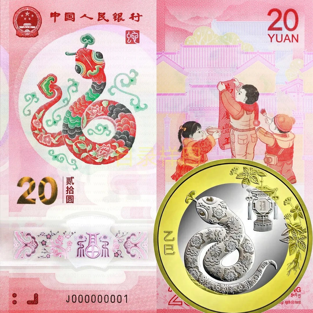 【滚刀100张】2025蛇年纪念钞随机号码