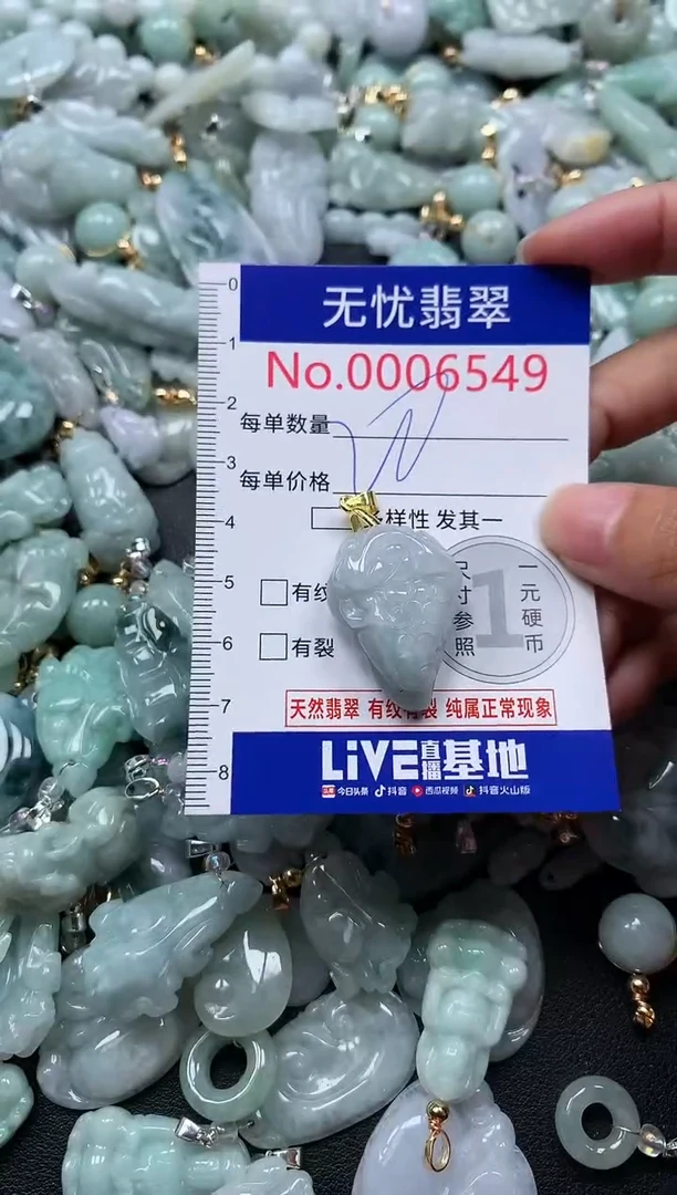 颈饰未镶嵌翡翠6549