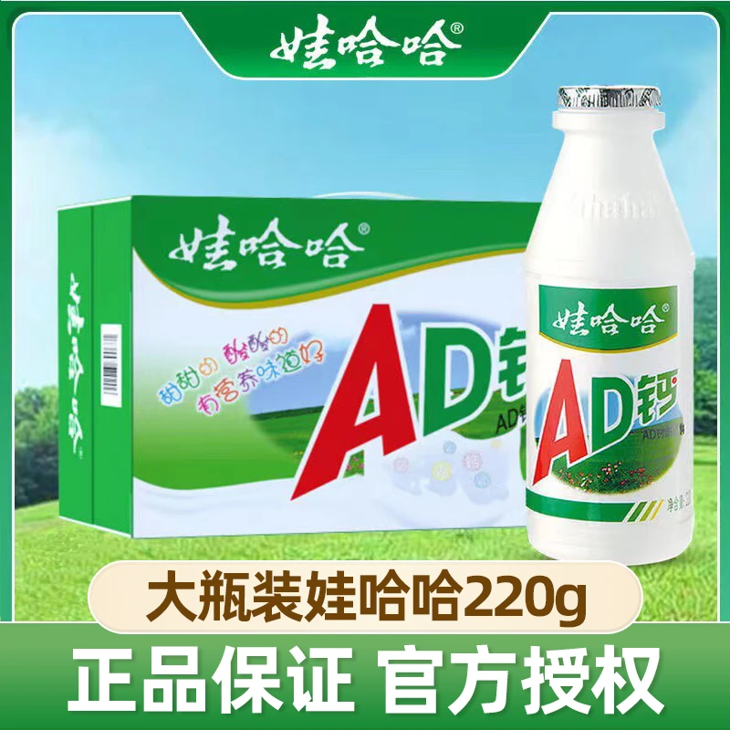娃哈哈AD钙奶24瓶哇哈哈学生风味含乳饮料夏日必备饮品酸奶整箱装