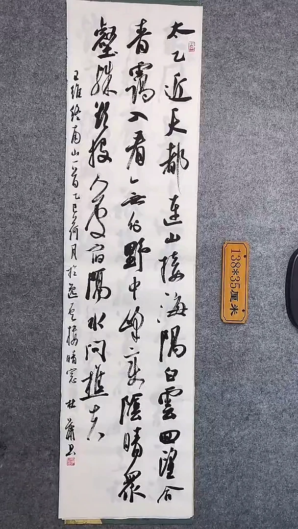 书法082中书协 杜潇书法放漏