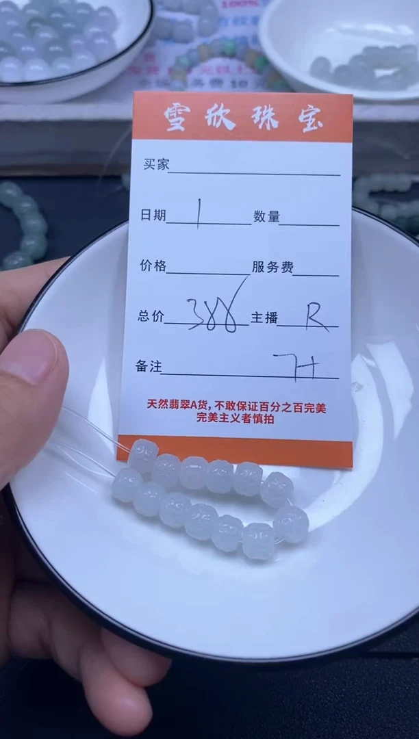 颈饰未镶嵌翡翠叶**善雪欣散珠定制diy