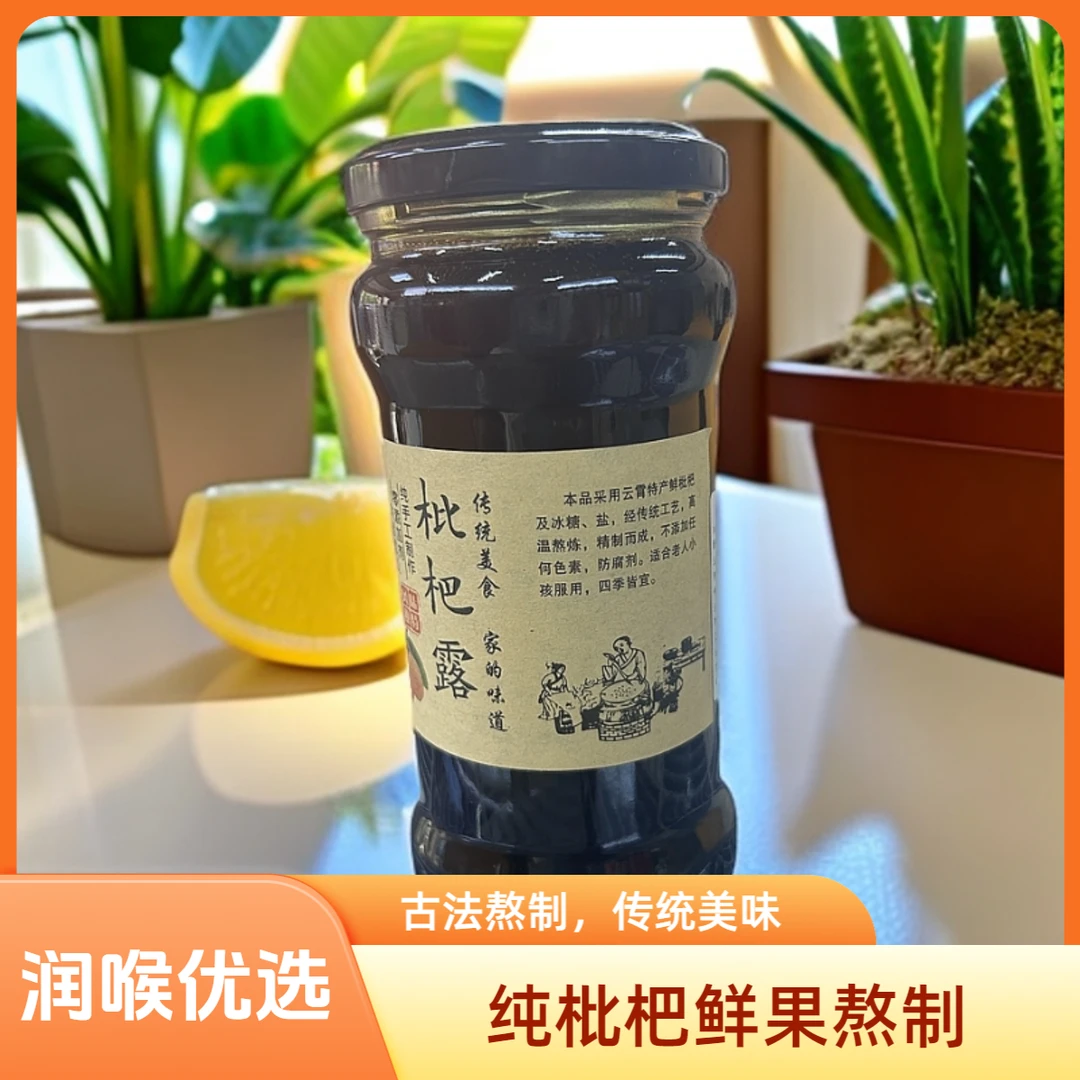 福建手工枇杷露正宗闽南风味孕妇老人儿童鲜果古法熬制500g装