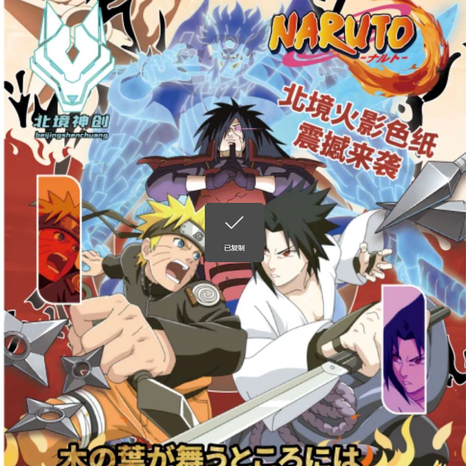 【全强娶】北境神创--火影忍者色纸二创同人盲盒代拆
