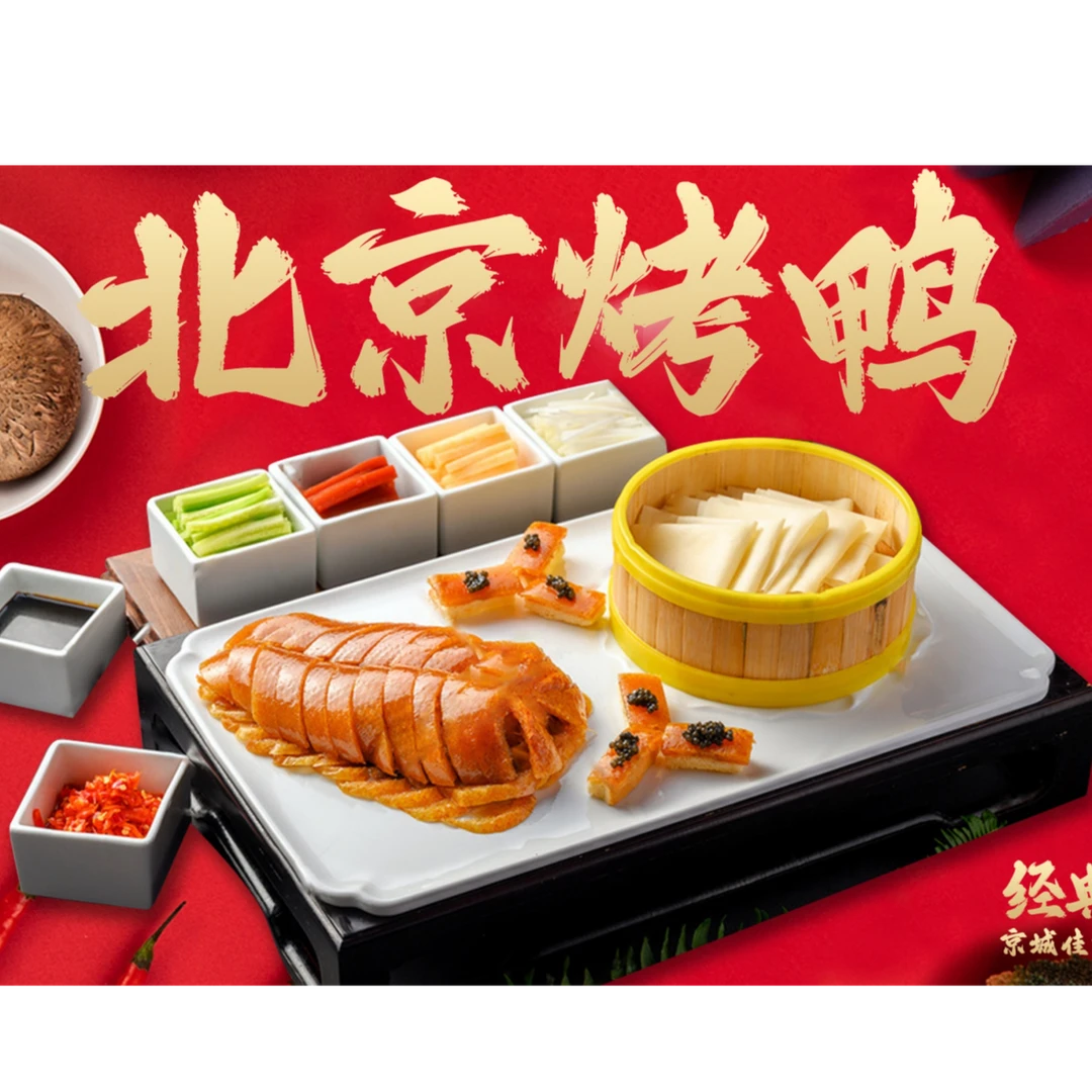 【新客主推】正宗北京烤鸭整套（含2饼2酱1葱瓜+椒盐鸭架）