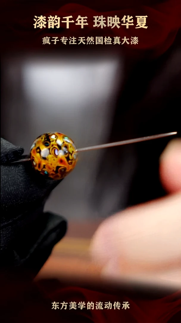 初辰大漆黑金螺钿单珠15+mm