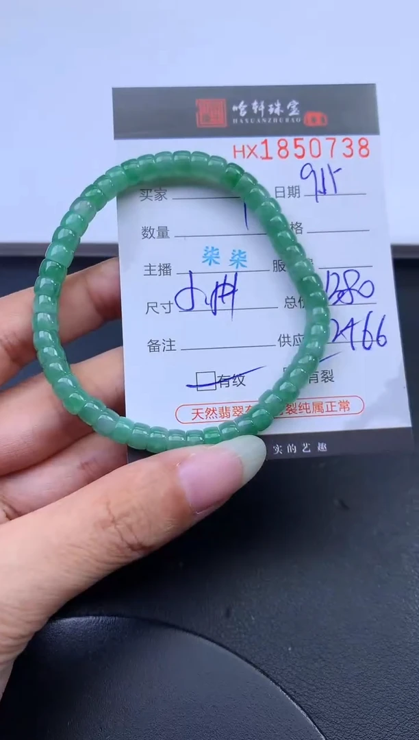 未镶嵌挂件翡翠哈轩 手串1（有纹有裂）