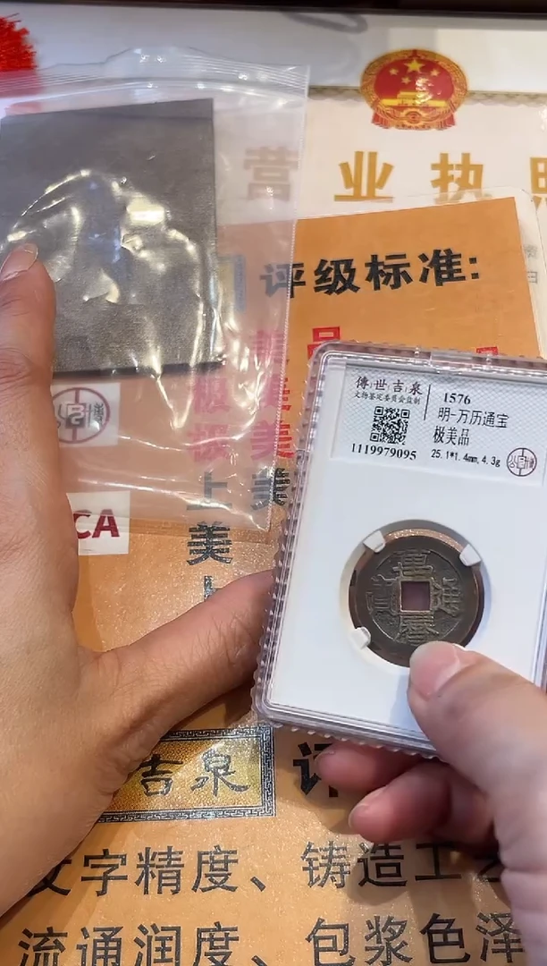 铜传世吉泉 万历通宝 极美品 古代古钱币