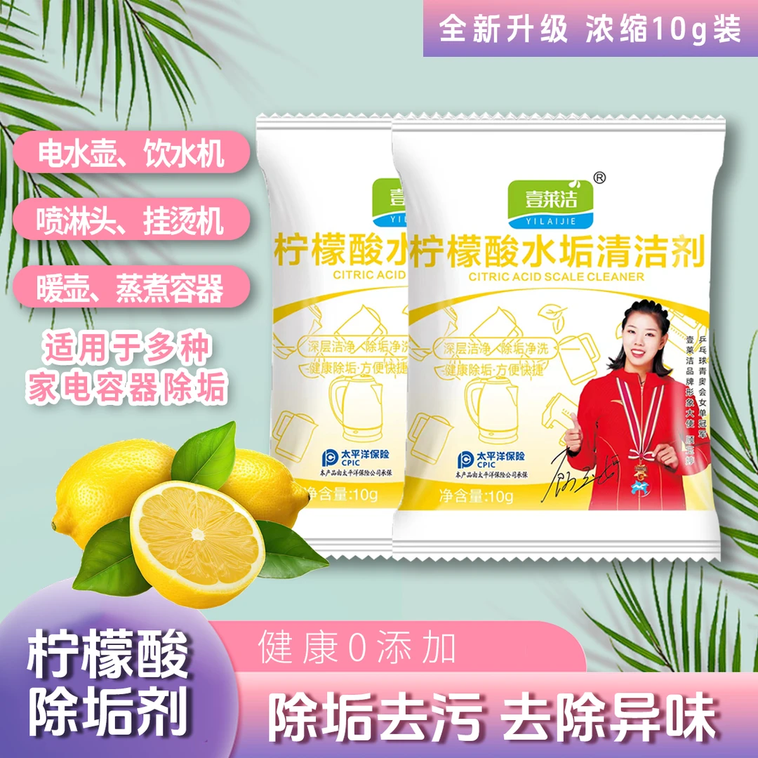 柠檬酸除垢剂烧水壶水垢清除垢剂水杯快速去水垢剂去除水锈水碱